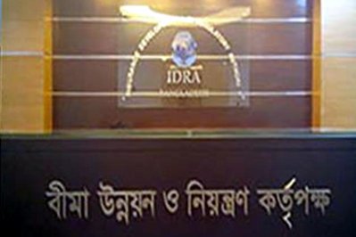  বীমা উন্নয়ন ও নিয়ন্ত্রণ কর্তৃপক্ষ
