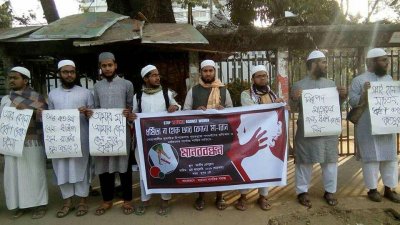 সচেতন নাগরিক সমাজের মানববন্ধন