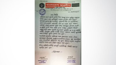 ছাত্রলীগের প্রতিষ্ঠাবার্ষিকীর কর্মসূচি স্থগিত