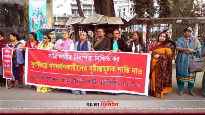 সুবর্ণচরের ধর্ষণের ঘটনার দ্রুত বিচার দাবি
