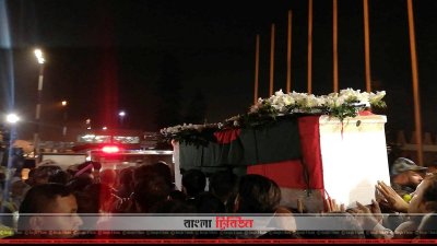 কফিনে জাতীয় ও দলীয় পতাকা