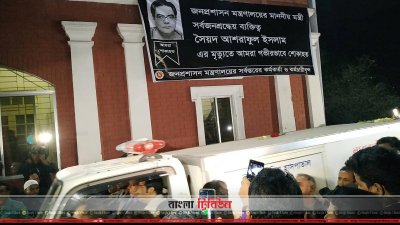 লাশবাহী অ্যাম্বুলেন্স