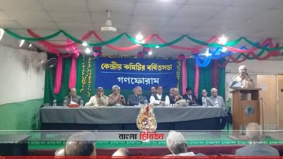 গণফোরামের কেন্দ্রীয় কমিটির বর্ধিত সভা