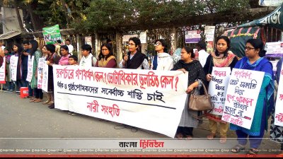 সুবর্ণচরের ধর্ষক ও পৃষ্ঠপোষকদের দৃষ্টান্তমূলক শাস্তি দাবি