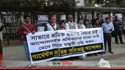 গার্মেন্টস শ্রমিক অধিকার আন্দোলনের মানববন্ধন