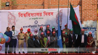 জাহাঙ্গীরনগর বিশ্ববিদ্যালয় দিবসের অনুষ্ঠানে জাতীয় পতাকা উত্তোলন করেন উপাচার্য ফারজানা ইসলাম।