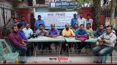 অধ্যক্ষের অপসারণ দাবিতে রয়েল মিডিয়া কলেজের শিক্ষক-কর্মচারীদের কর্মবিরতি