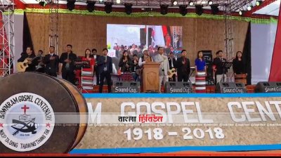 খৃষ্ট ধর্ম প্রচারের শতবর্ষ পূর্তি উপলক্ষে বম সম্প্রদায়ের উৎসবপালন