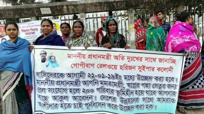 হরিজনদের মানববন্ধন