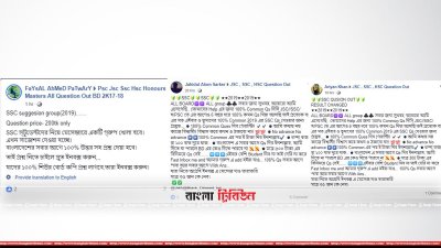 প্রশ্নের বিজ্ঞাপন