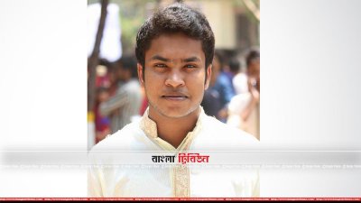 জবি শিক্ষার্থী আ স ম জুলহাস জীম (ছবি&ndash; প্রতিনিধি)