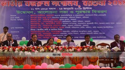জাতীয় নজরুল সম্মেলনের উদ্বোধনী অনুষ্ঠানে অতিথিরা (ছবি&ndash; প্রতিনিধি)