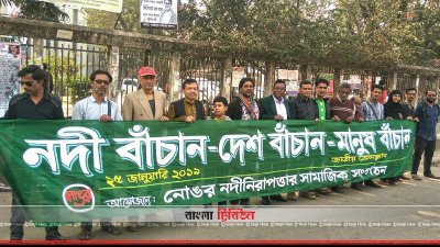 নদী বিষয়ক সংগঠন নোঙরের মানববন্ধন