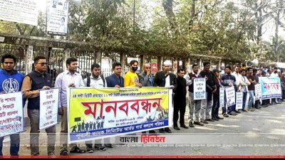 পূবালী ব্যাংক লিমিটেডের আর্মড গার্ড কল্যাণ পরিষদের মানববন্ধন