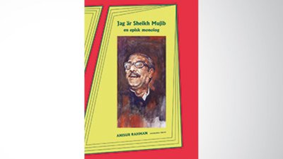 সুইডিশ ভাষায় প্রকাশ পেলো ‘আমি শেখ মুজিব’