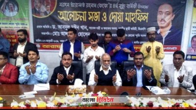 কোকোর মৃত্যুবার্ষিকী উপলক্ষে আলোচনা সভায় ড. আবদুল মঈন খান