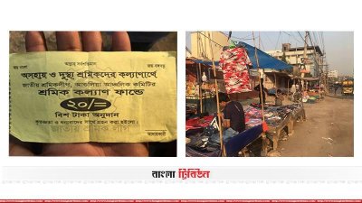 শ্রমিক লীগের চাঁদা আদায়ের রশিদ ও রাস্তার পাশে বসা দোকান  
