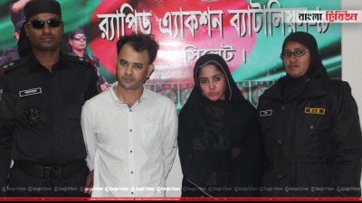 গ্রেফতার পুলিশের এসআই ও তার ভুয়া স্ত্রী