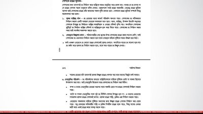 নবম-দশম শ্রেণির বইয়ে পোশাকের শিল্প উপাদান ও শিল্পনীতি অধ্যায়
