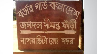 গুলিতে নিহত বাংলাদেশি কিশোরের লাশ ফেরত দিলো বিএসএফ