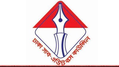 সাব-এডিটরস কাউন্সিলের নির্বাচন আজ