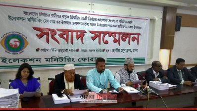 ইএমএফের সংবাদ সম্মেলন