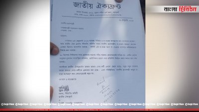 ঐক্যফ্রন্টের চিঠি
