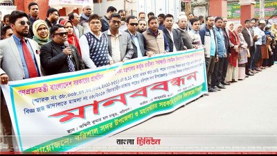 মানববন্ধনে শিক্ষক সমাজের প্রতিনিধিরা