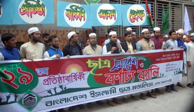 বাংলাদেশ ইসলামী ছাত্র মজলিসের র&zwj;্যালি