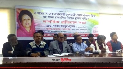 খালেদা জিয়ার মুক্তির দাবিতে প্রতিবাদ সভা