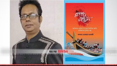 রক্তাক্ত রাখাইন বইয়ের প্রচ্ছদ