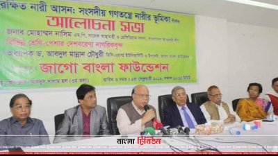 সংরক্ষিত নারী আসন সংসদীয় গণতন্ত্রে নারীর ভূমিকা শীর্ষক আলোচনা