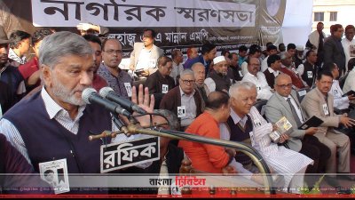 স্মরণসভায় পরিকল্পনামন্ত্রী এম এ মান্নান 