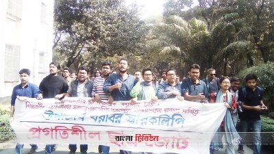 প্রগতিশীল ছাত্রজোটের বিক্ষোভ
