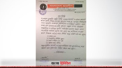 ছাত্রলীগের কেন্দ্রীয় কমিটির সংবাদ বিজ্ঞপ্তি
