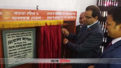 সততা স্টোরের উদ্বোধন অনুষ্ঠান 
