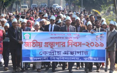 ইবিতে জাতীয় গ্রন্থাগার দিবস পালিত