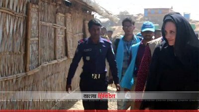 রোহিঙ্গা ক্যাম্পে অ্যাঞ্জেলিনা জোলি