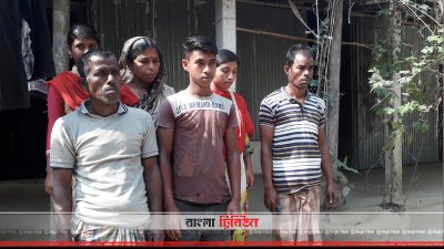 চার মাস ধরে একঘরে এই পরিবার