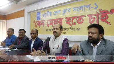 জাতীয় প্রেসক্লাব আয়োজিত সংলাপে আওয়ামী লীগের মেয়র প্রার্থী আতিকুল ইসলাম