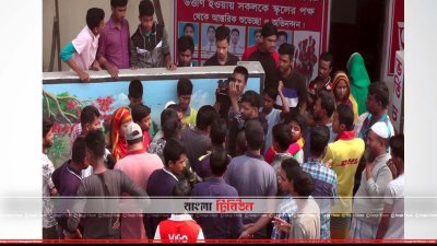 শিক্ষার্থী, অভিভাকরা ও এলাকাবাসীর বিক্ষোভ