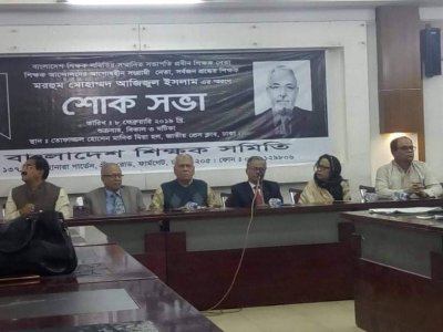 আজিজুল ইসলাম স্মরণে শোক সভা 