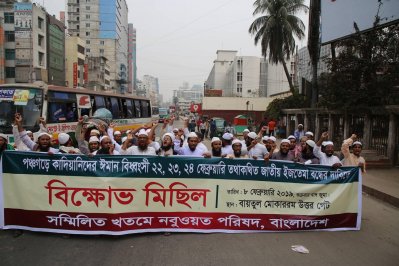 সম্মিলিত খতমে নবুওত সংরক্ষণ পরিষদ বাংলাদেশ এর মানববন্ধন