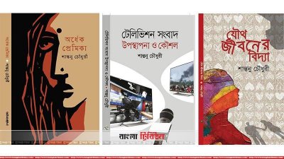 শান্তনু চৌধুরীর বই