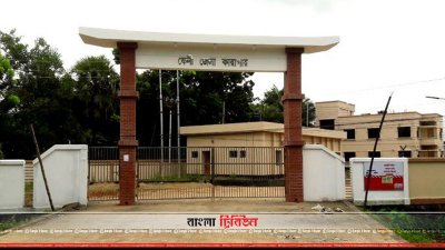 ফেনী কেন্দ্রীয় কারাগার