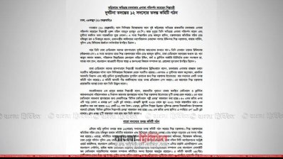 শিল্প মন্ত্রণালয়ের তথ্য বিবরণী
