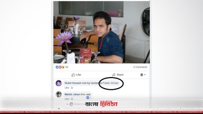 মাহাদীর ফেসবুক যা বলে