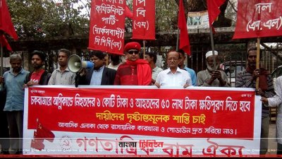 গণতান্ত্রিক বাম ঐক্যের মানববন্ধন