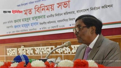 ময়মনসিংহে নির্বাচন কমিশনার মাহবুব তালুকদার