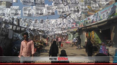 নির্বাচনি এলাকার বিভিন্ন সড়ক ছেয়ে গেছে পোস্টার-ব্যানারে